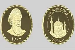 سکه های ۱۴۰۳ چهارشنبه حراج میشوند 
