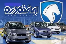 بخشنامه جدید فروش فوری محصولات ایران خودرو با مدل 1405/جدول روش های فروش