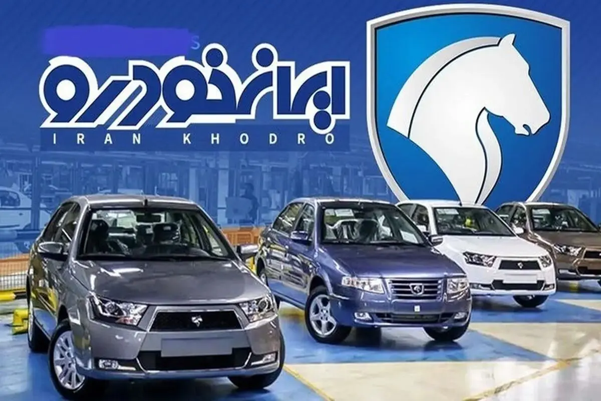 بخشنامه جدید فروش فوری محصولات ایران خودرو با مدل 1405/جدول روش های فروش