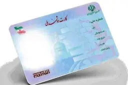 روند صدور کارت ‌های هوشمند ملی شتاب می‌گیرد 