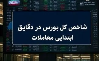 آغاز سبز بورس در مرداد ماه