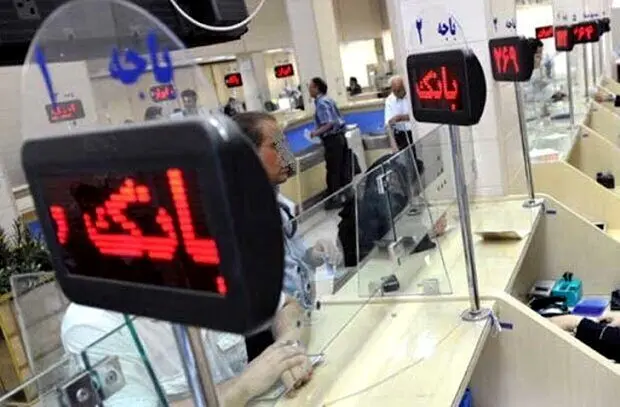 عزل مدیران بانکی در صورت عدم اعطای تسهیلات