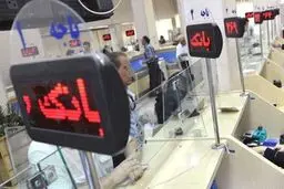 عزل مدیران بانکی در صورت عدم اعطای تسهیلات