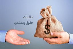 مالیات کاگران و بازنشستگان در سال آینده چقدر است؟