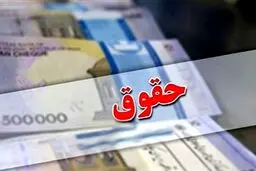خبر مهم درموردزمان افزایش حقوق کارکنان دولت