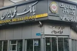 بانک ملی مانده حساب مشتریان را اصلاح می‌کند 