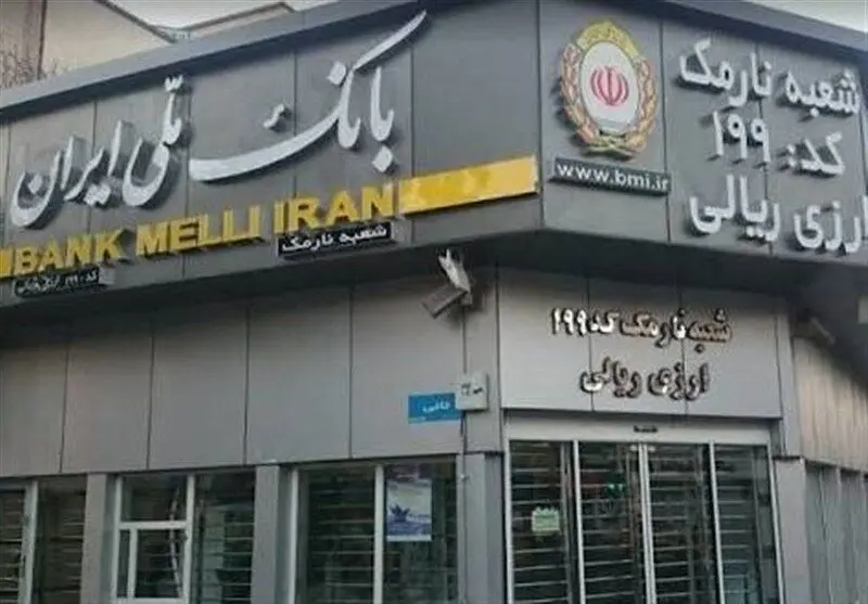 بانک ملی مانده حساب مشتریان را اصلاح می‌کند 