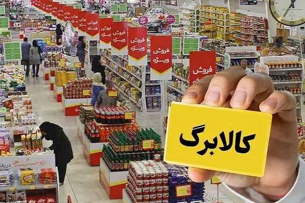 شارژ کالابرگ دهک‌های درآمدی هشتم، نهم و دهم 