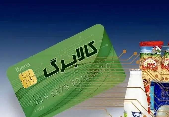 آغاز واریز کالابرگ دهک‌های ۱ تا ۳ با افزایش ۱۲۰ هزارتومانی از امروز 