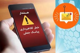 کلاهبرداری با پیامک‌ واریز یارانه 