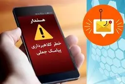 کلاهبرداری با پیامک‌ واریز یارانه 