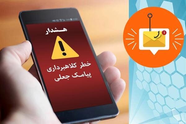 کلاهبرداری با پیامک‌ واریز یارانه 