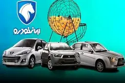 قرعه کشی بزرگ ایران خودرو امروز شنبه ۱۰ آبان‌ ماه+ لینک مستقیم مشاهده نتایج