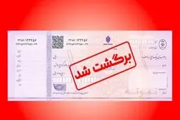 فرآیند رفع سوء اثر از چک‌های برگشتی آسان شد
