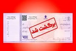 فرآیند رفع سوء اثر از چک‌های برگشتی آسان شد
