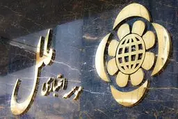 نوبت به ادغام موسسه ملل رسید؟