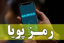 چگونه رمز پویا را با گوشی فعال کنیم؟