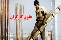 حقوق کارگران 2 برابر شد + جدول