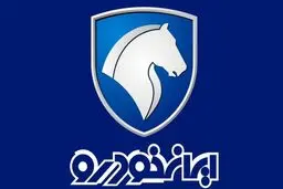 آغاز طرح بزرگ فروش «عید تا عید» ایران‌خودرو‌ بزودی