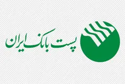 وام قرض الحسنه ۳۰ میلیون تومانی پست بانک با نرخ سود ۴ درصد ویژه ی روستاییان