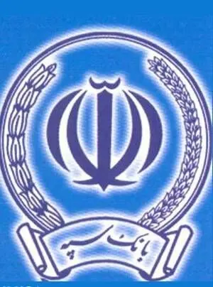 شعب کشیک بانک سپه فردا دایر هستند