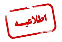 ساعت فعالیت مدارس تغییر کرد