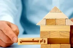 وام مسکن ۴۰۰ میلیون تومانی کلید خورد‌