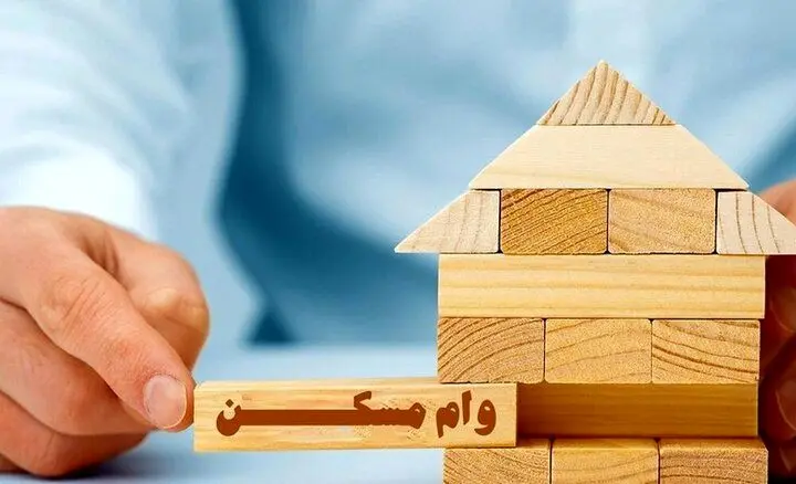 وام مسکن ۴۰۰ میلیون تومانی کلید خورد‌