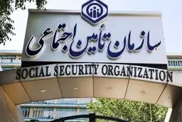 مبلغ انواع حق بیمه تأمین‌اجتماعی در سال 1404تعیین شد