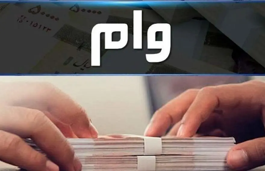  شرایط دریافت وام 2 میلیارد تومانی موسسه ملل چیست؟