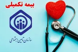 شرایط جدید بیمه تکمیلی برای کارگران و بازنشستگان اعلام شد