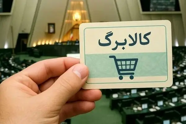 افرادی که کالابرگشان شارژ نشده چه کار کنند؟