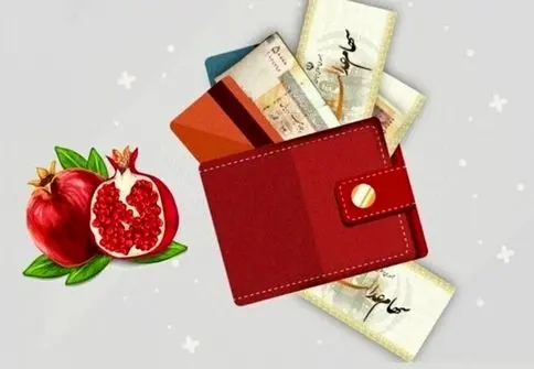 خبرمهم سود سهام عدالت یلدایی ۱۴۰۳ /جزییات