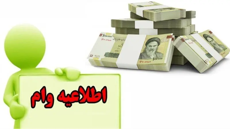  شرایط جدید دریافت وام بانکی در سال ۱۴۰۴ 