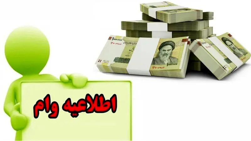  شرایط جدید دریافت وام بانکی در سال ۱۴۰۴ 
