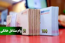 تسهیلات ۱۰۰ تا ۵۰۰ میلیون تومانی برای مشاغل خرد و خانگی