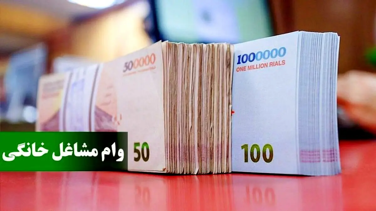 تسهیلات ۱۰۰ تا ۵۰۰ میلیون تومانی برای مشاغل خرد و خانگی