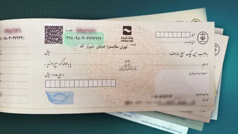 جزئیات روش ثبت، تائید و استعلام چک صیادی