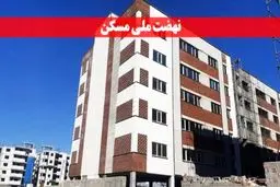 خبر مهم برای متقاضیان مسکن ملی / جزئیات پرداخت وام ۸۰۰ میلیون تومانی اعلام شد