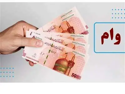 نحوه ثبت نام وام نهضت ملی مسکن  1403+ سایر جزئیات