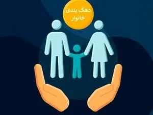 یارانه و دهک‌های یارانه‌بگیران از این تاریخ تغییر می‌کنند