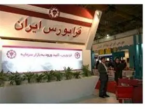 اتفاق جدید در فرابورس