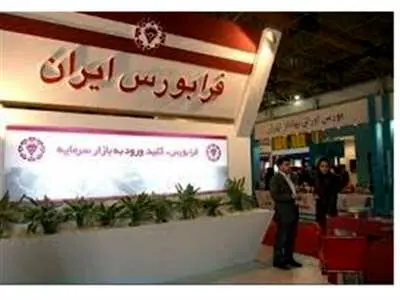 اتفاق جدید در فرابورس