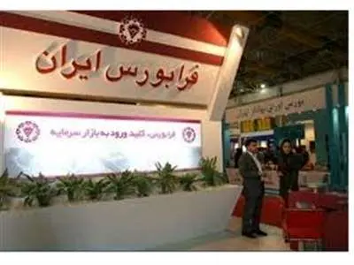 اتفاق جدید در فرابورس