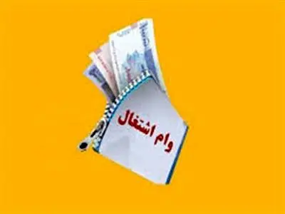 دستور جدید بانک مرکزی؛ پرداخت وام اشتغال به هر نفر فقط یک بار