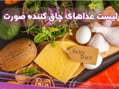 کدام مواد غذایی به‌سرعت باعث چاقی می‌شوند؟