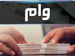 شرایط دریافت وام000/000/ 300 میلیون تومانی طرح اطلسی بانک سینا + مبلغ اقساط