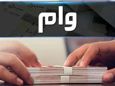 شرایط دریافت وام000/000/ 300 میلیون تومانی طرح اطلسی بانک سینا + مبلغ اقساط