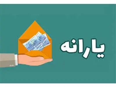 یارانه را از اینجا بگیرید