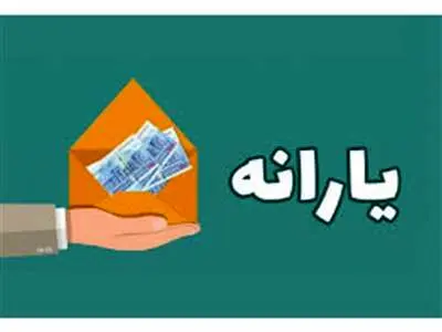 یارانه را از اینجا بگیرید